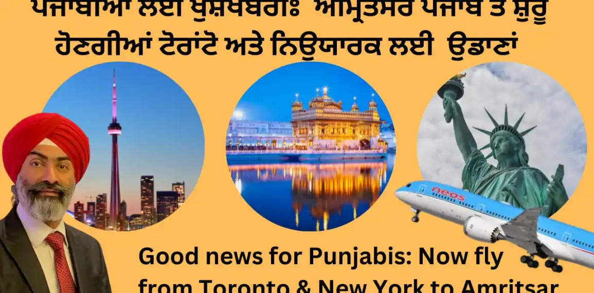 ਪੰਜਾਬੀਆਂ ਲਈ ਖੁਸ਼ਖਬਰੀ: ਟੋਰਾਂਟੋ ਅਤੇ ਨਿਉਯਾਰਕ ਤੋਂ ਅੰਮ੍ਰਿਤਸਰ ਲਈ 6 ਅਪ੍ਰੈਲ ਤੋਂ ਸ਼ੁਰੂ ਹੋਣਗੀਆਂ ਨਿਓਸ ਏਅਰ ਦੀਆਂ ਉਡਾਣਾਂ