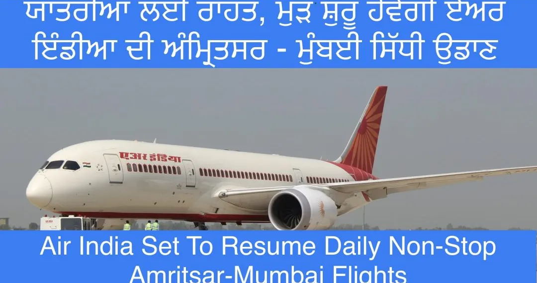 Air India set to Resume Daily Non-Stop Amritsar-Mumbai Flight