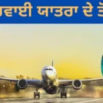 ਸ੍ਰੀ ਗੁਰੂ ਰਾਮਦਾਸ ਜੀ ਅੰਤਰਰਾਸ਼ਟਰੀ ਹਵਾਈ ਅੱਡਾ ਅੰਮ੍ਰਿਤਸਰ ਨੂੰ ਸਰਕਾਰ ਦੀ ਬੇਰੁਖ਼ੀ ਦੇ ਬਾਵਜੂਦ ਹਵਾਈ ਯਾਤਰੀਆਂ ਵੱਲੋਂ ਮਿਲਿਆ ਭਰਵਾਂ ਹੁੰਗਾਰਾ